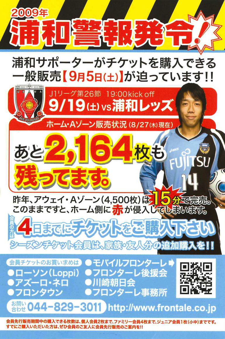 サッカーは好きか Ver A イルカにのって 3 09年9月19日 26節 川崎 浦和